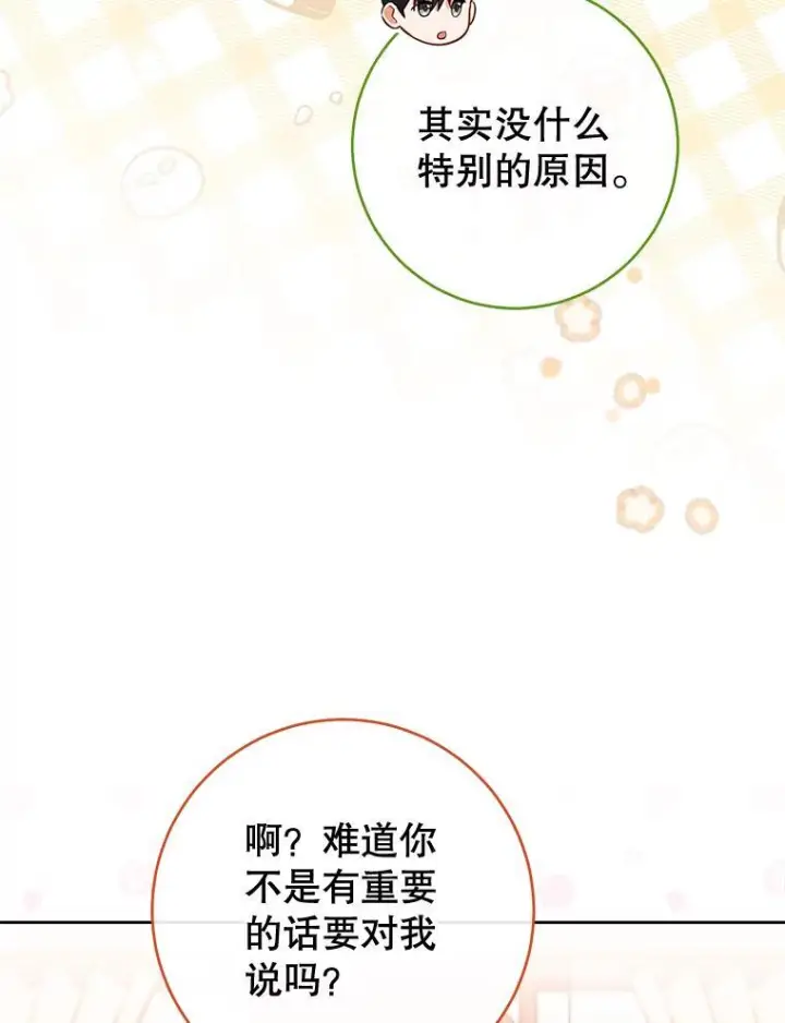 《皇家厨师小姐》104.二人时光图70