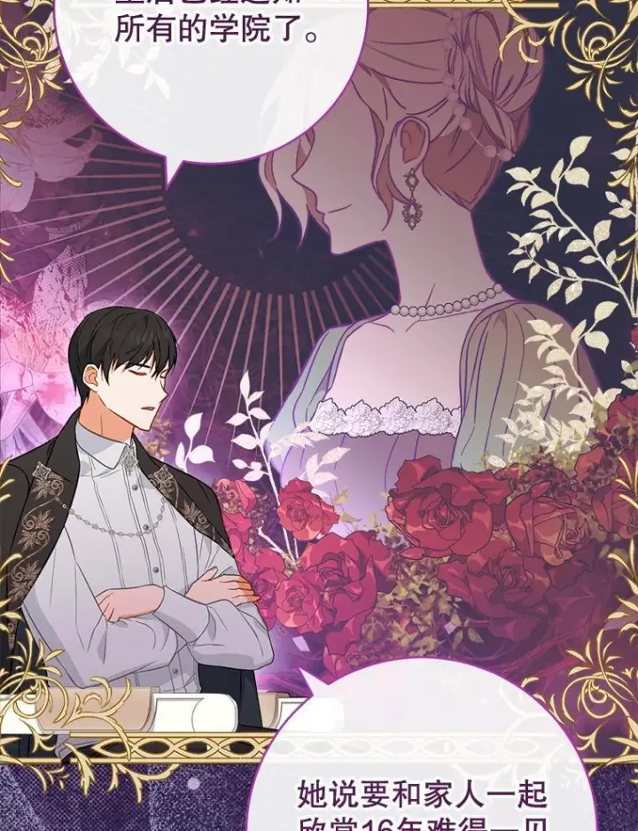 《皇家厨师小姐》104.二人时光图74
