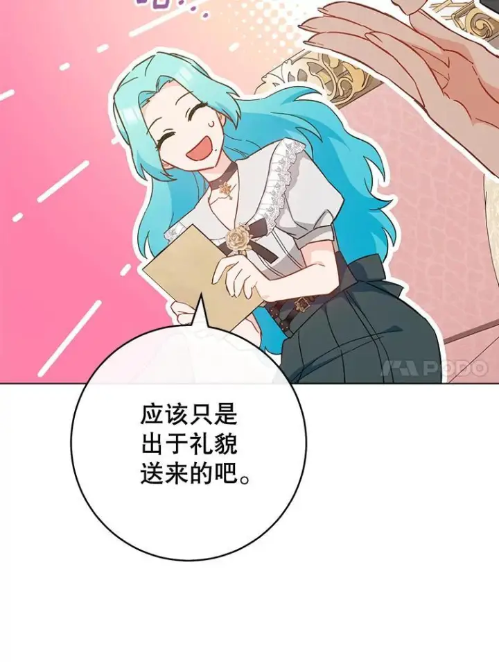 《皇家厨师小姐》106.皇后的委托图30