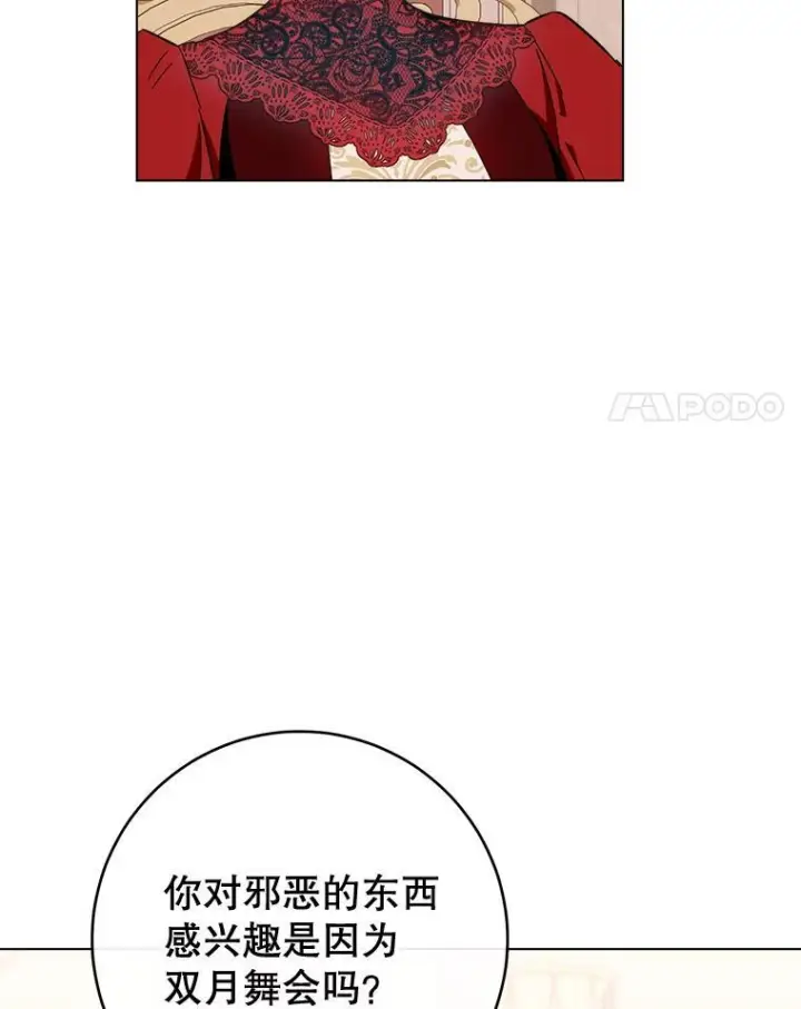 《皇家厨师小姐》106.皇后的委托图67