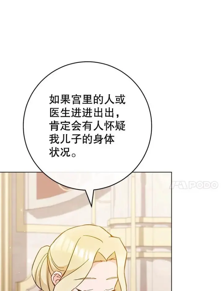 《皇家厨师小姐》106.皇后的委托图87