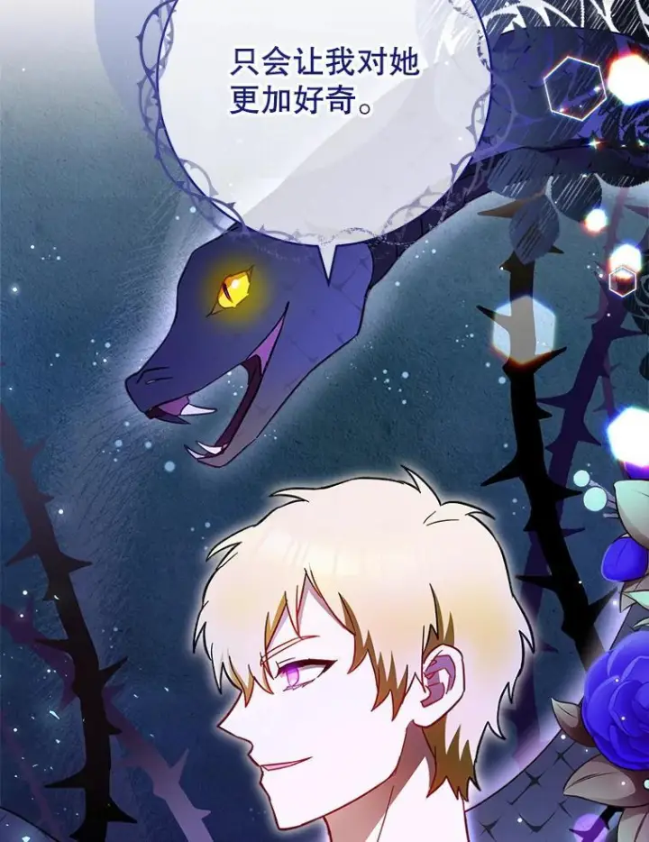 《皇家厨师小姐》107.舞会邀约图111