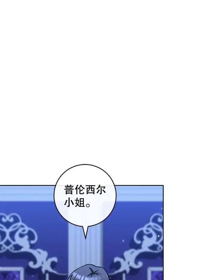 《皇家厨师小姐》107.舞会邀约图114