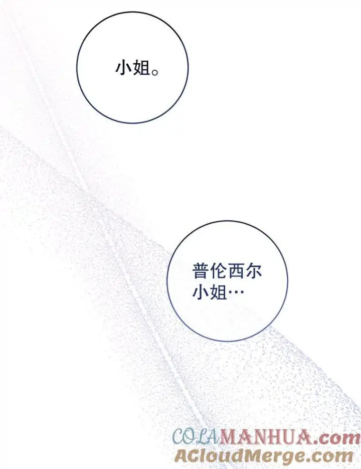 《皇家厨师小姐》107.舞会邀约图121