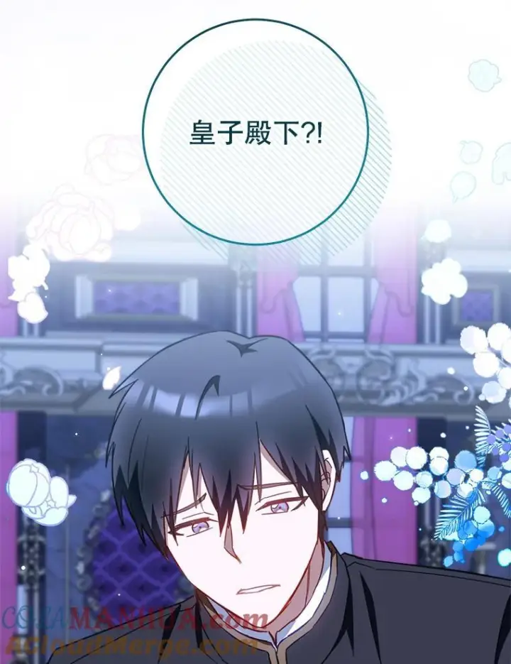 《皇家厨师小姐》107.舞会邀约图125
