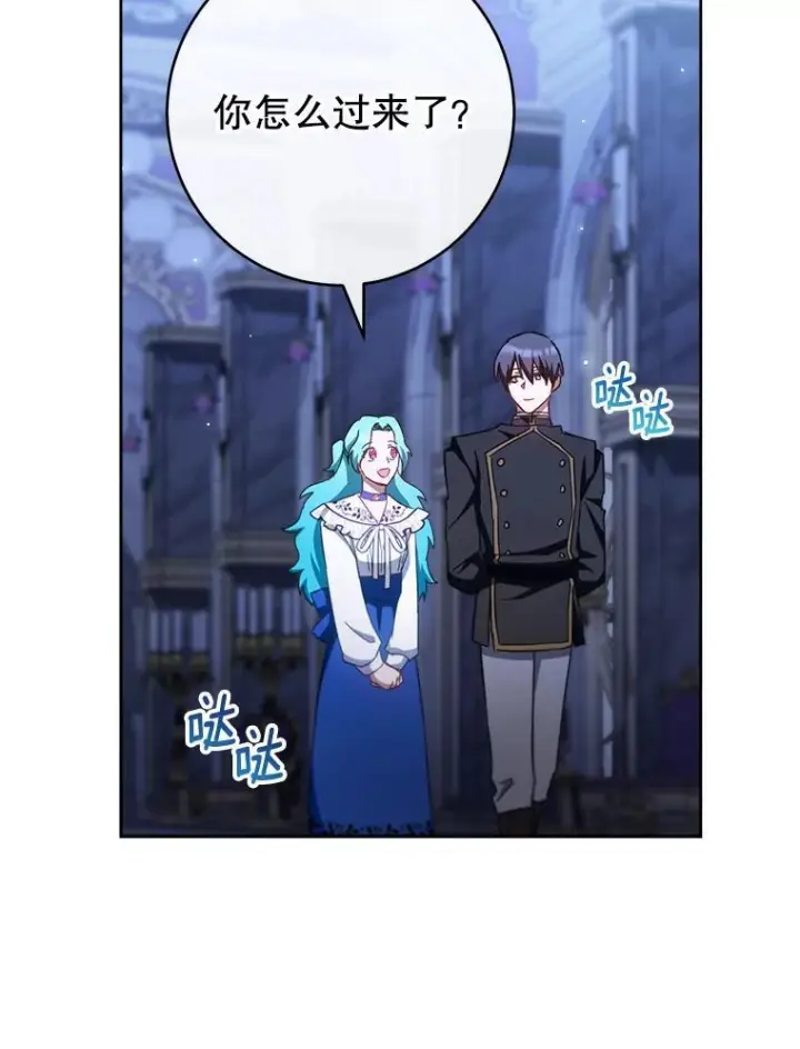 《皇家厨师小姐》107.舞会邀约图128