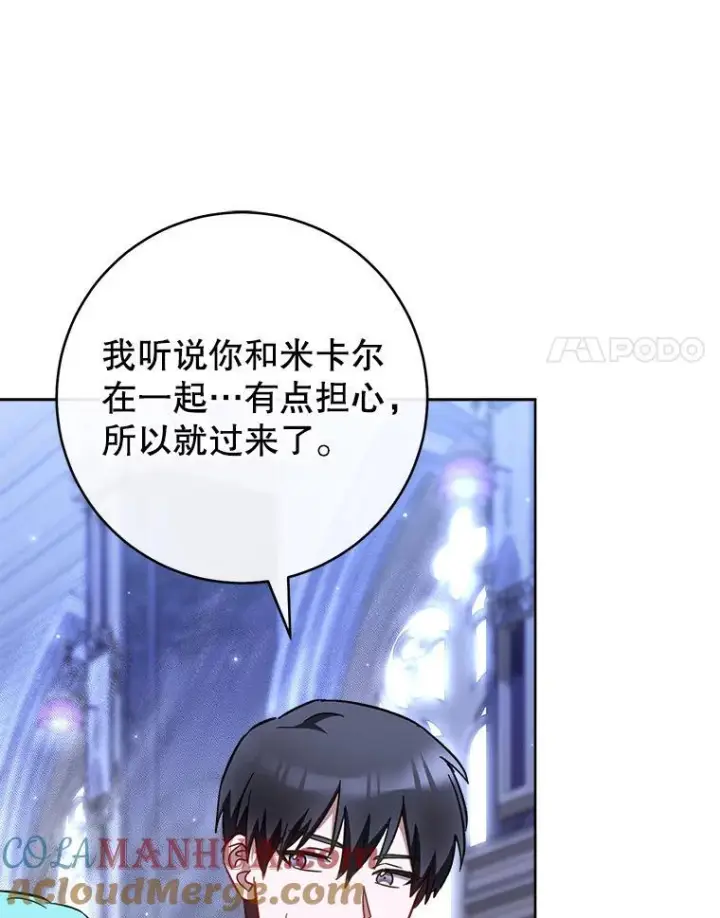 《皇家厨师小姐》107.舞会邀约图129