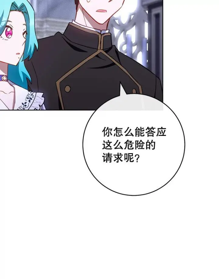 《皇家厨师小姐》107.舞会邀约图130