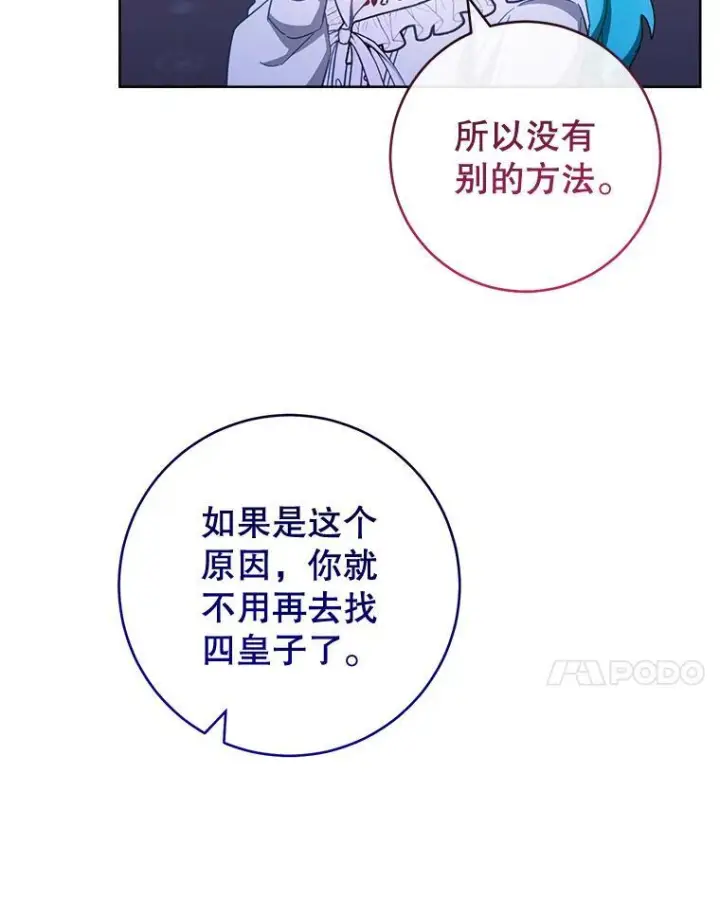 《皇家厨师小姐》107.舞会邀约图132