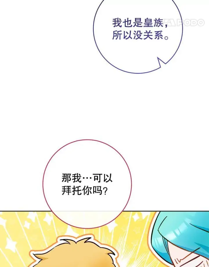 《皇家厨师小姐》107.舞会邀约图136