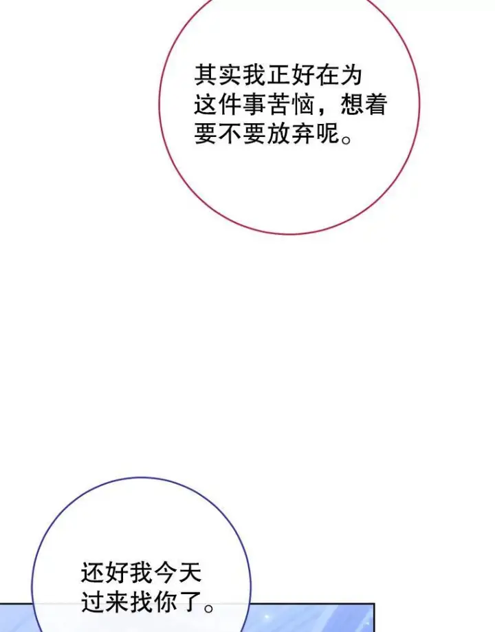 《皇家厨师小姐》107.舞会邀约图138