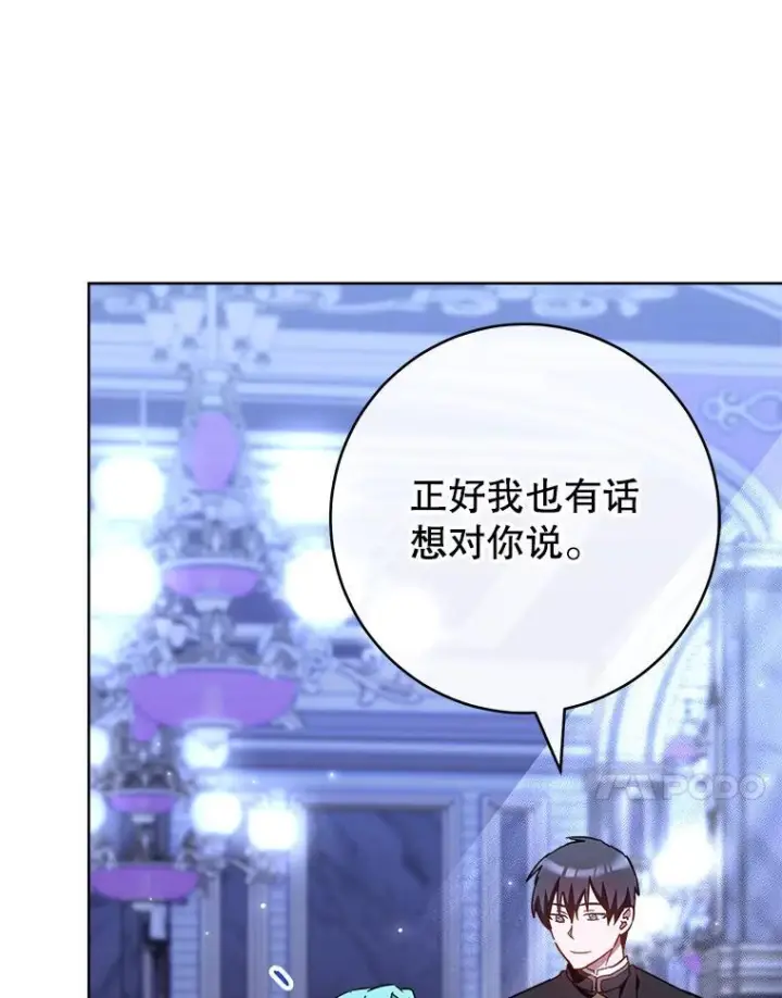 《皇家厨师小姐》107.舞会邀约图142