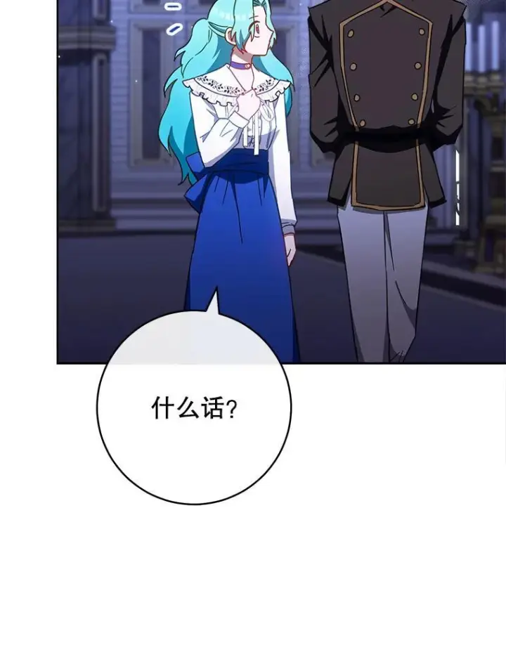 《皇家厨师小姐》107.舞会邀约图143