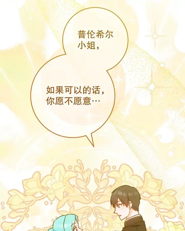 《皇家厨师小姐》107.舞会邀约图148