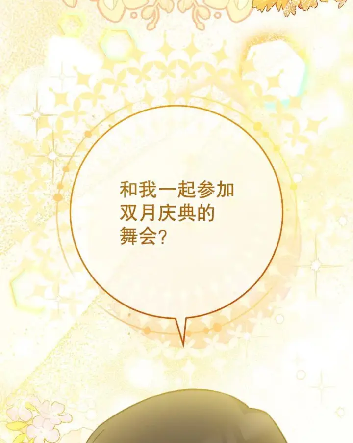 《皇家厨师小姐》107.舞会邀约图150