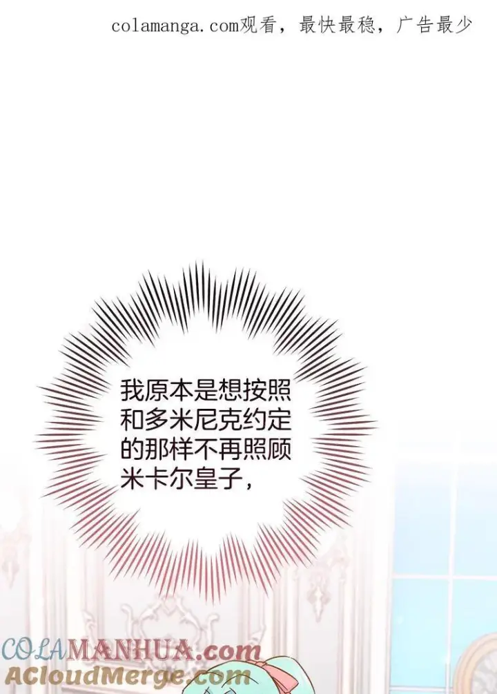 《皇家厨师小姐》107.舞会邀约图157