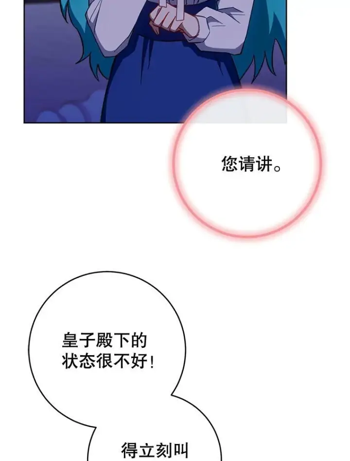 《皇家厨师小姐》107.舞会邀约图18