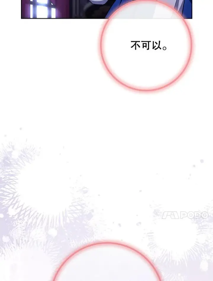 《皇家厨师小姐》107.舞会邀约图20
