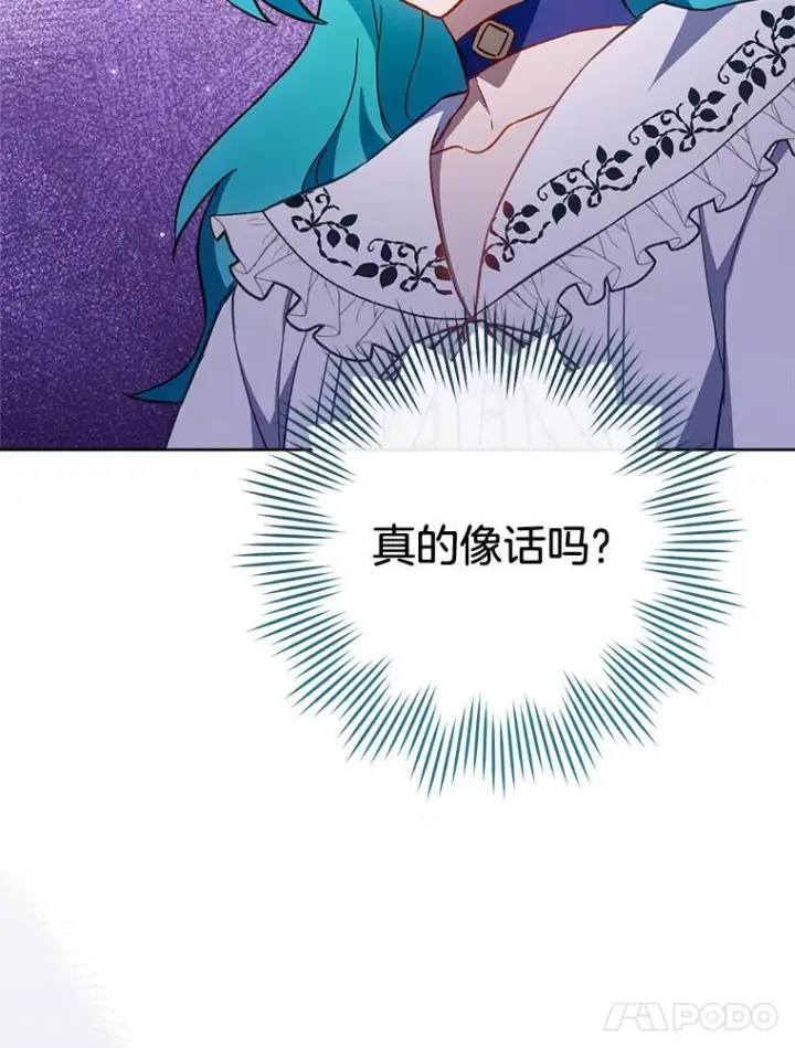 《皇家厨师小姐》107.舞会邀约图24
