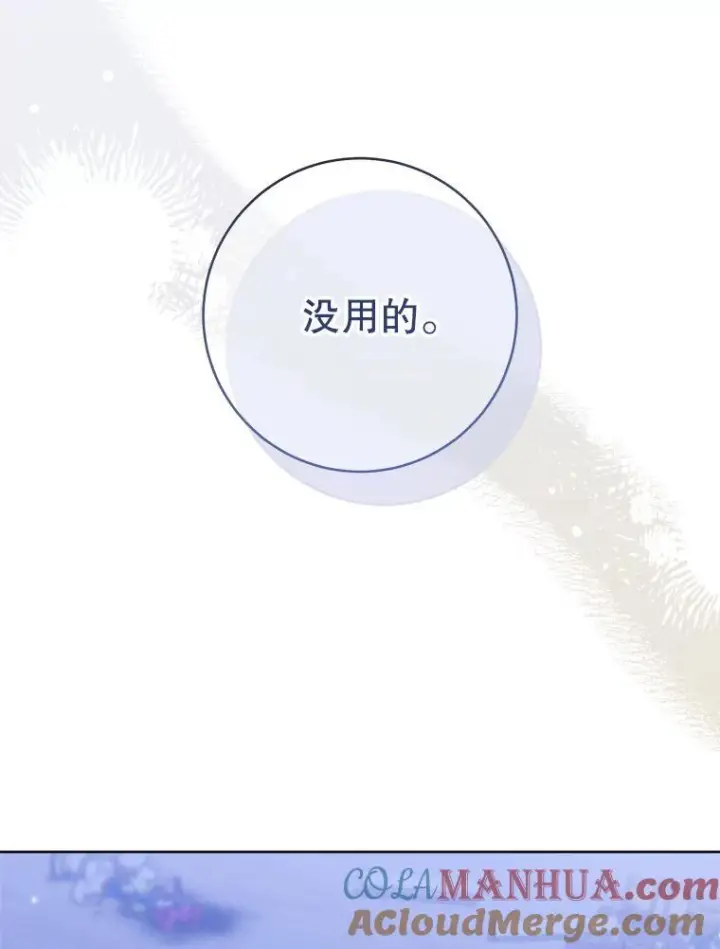 《皇家厨师小姐》107.舞会邀约图25