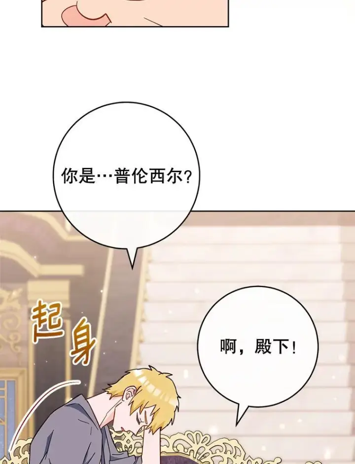《皇家厨师小姐》107.舞会邀约图32