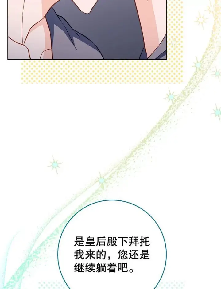 《皇家厨师小姐》107.舞会邀约图35