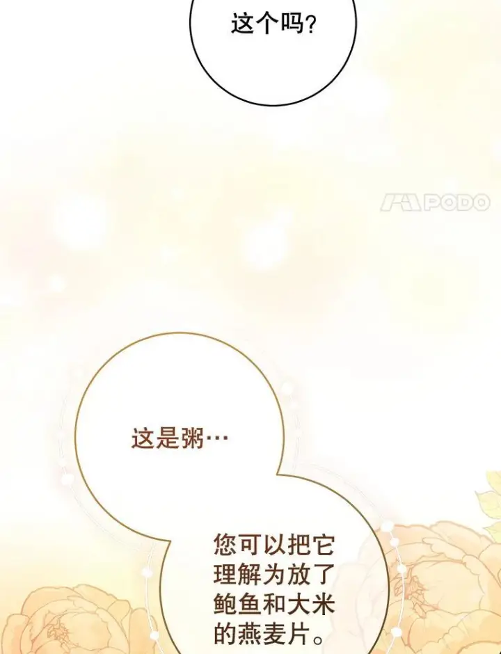 《皇家厨师小姐》107.舞会邀约图40