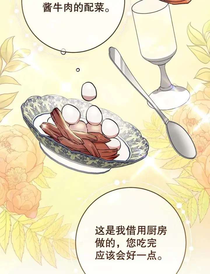 《皇家厨师小姐》107.舞会邀约图42