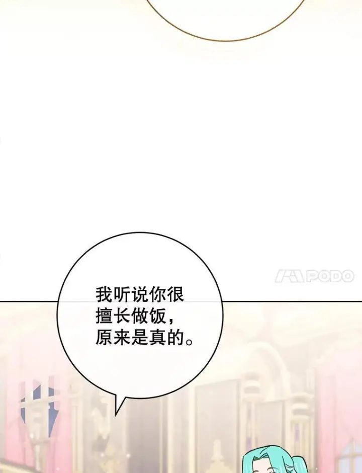 《皇家厨师小姐》107.舞会邀约图43