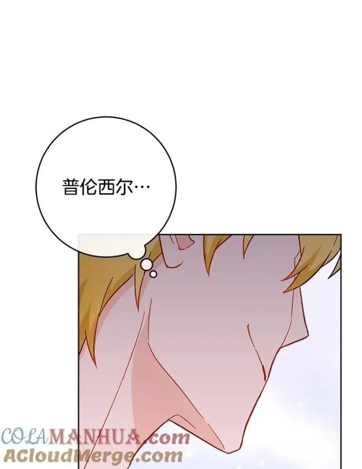 《皇家厨师小姐》107.舞会邀约图45
