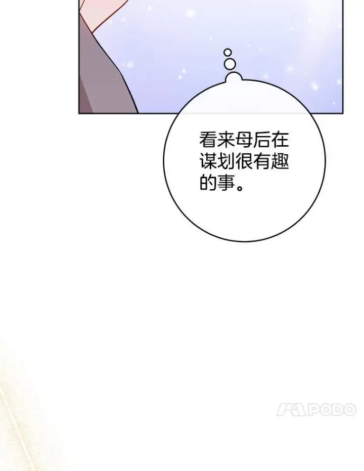 《皇家厨师小姐》107.舞会邀约图46