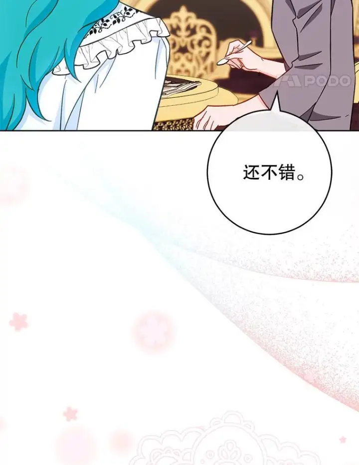 《皇家厨师小姐》107.舞会邀约图50