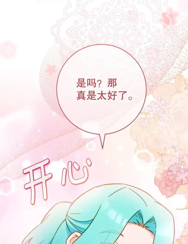《皇家厨师小姐》107.舞会邀约图51