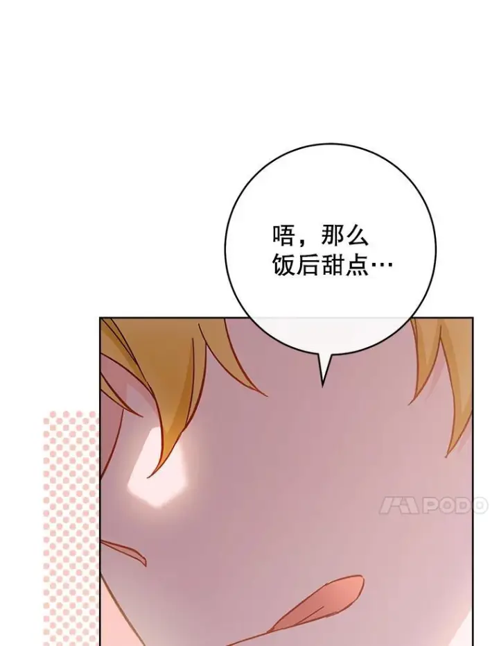 《皇家厨师小姐》107.舞会邀约图56