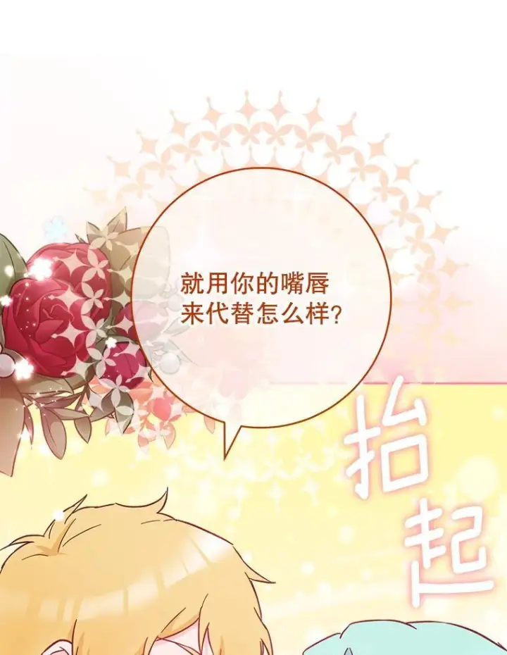 《皇家厨师小姐》107.舞会邀约图59