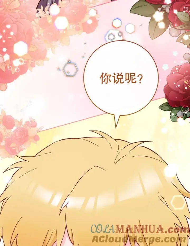 《皇家厨师小姐》107.舞会邀约图61