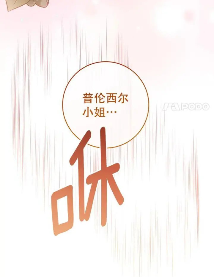 《皇家厨师小姐》107.舞会邀约图63