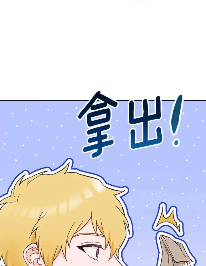 《皇家厨师小姐》107.舞会邀约图64
