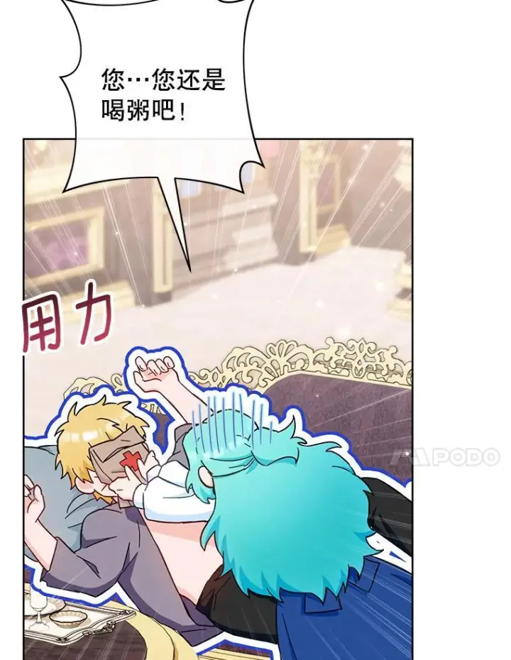 《皇家厨师小姐》107.舞会邀约图66