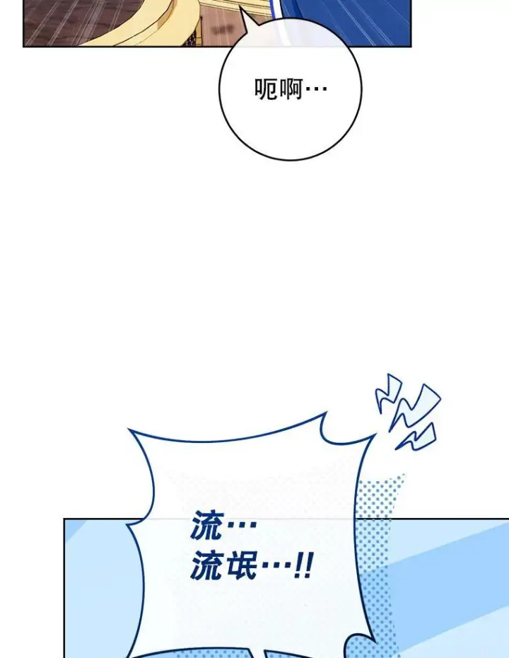 《皇家厨师小姐》107.舞会邀约图67