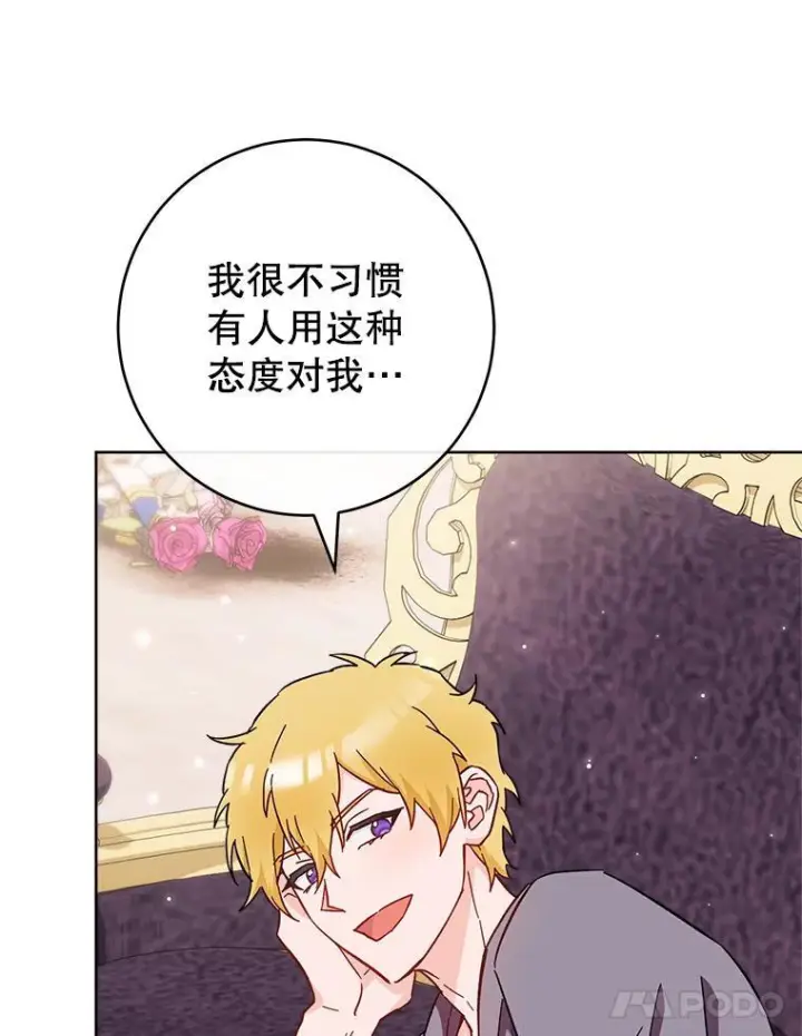 《皇家厨师小姐》107.舞会邀约图70