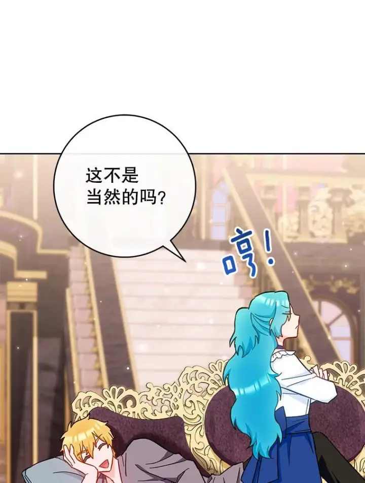 《皇家厨师小姐》107.舞会邀约图72