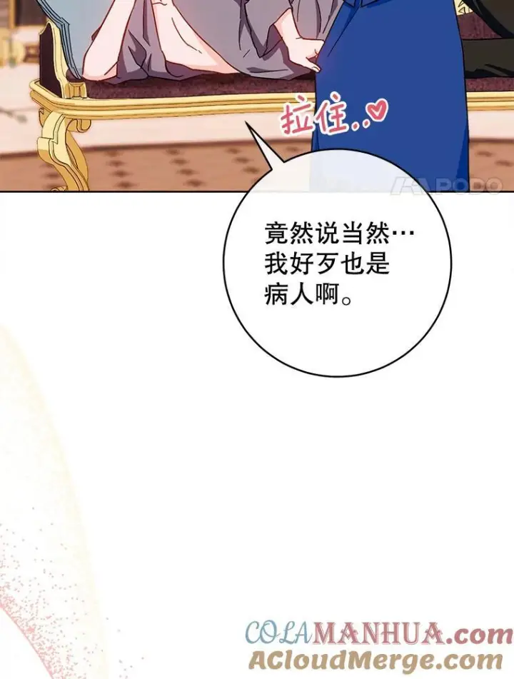 《皇家厨师小姐》107.舞会邀约图73