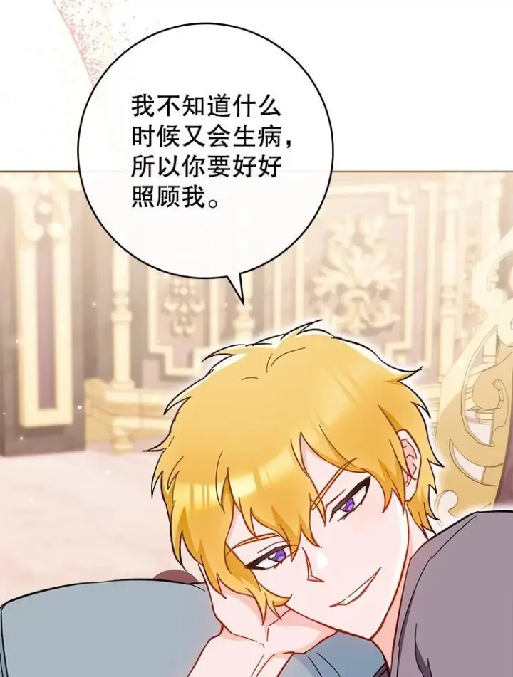 《皇家厨师小姐》107.舞会邀约图74
