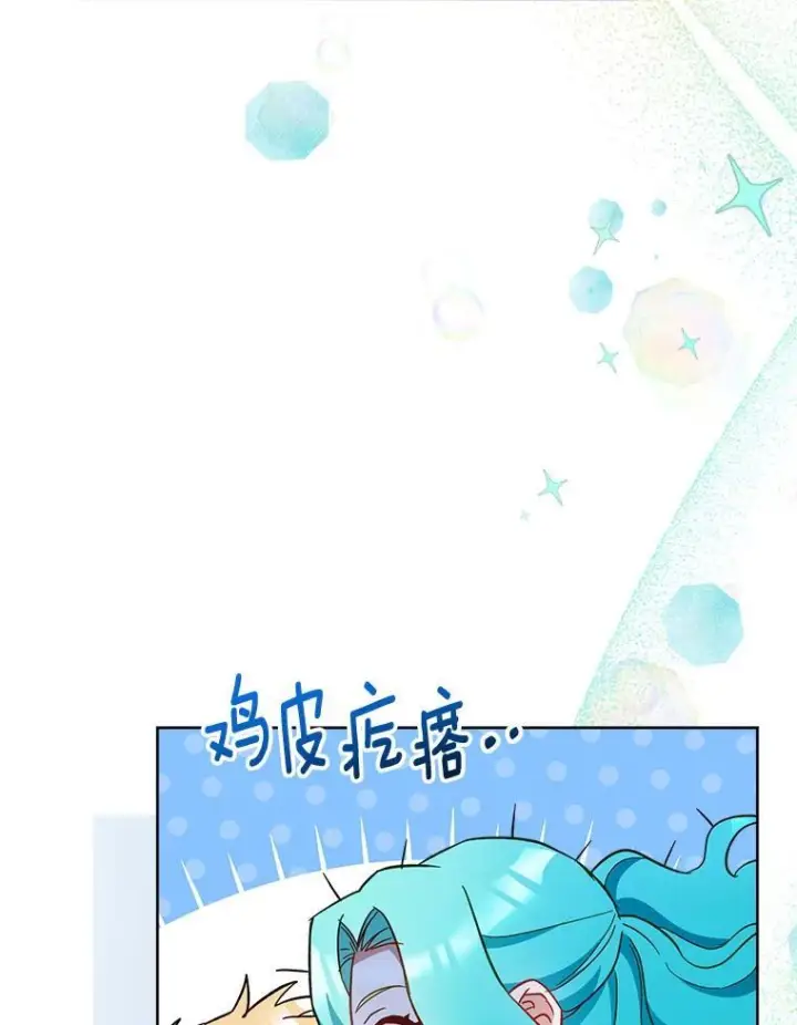 《皇家厨师小姐》107.舞会邀约图8