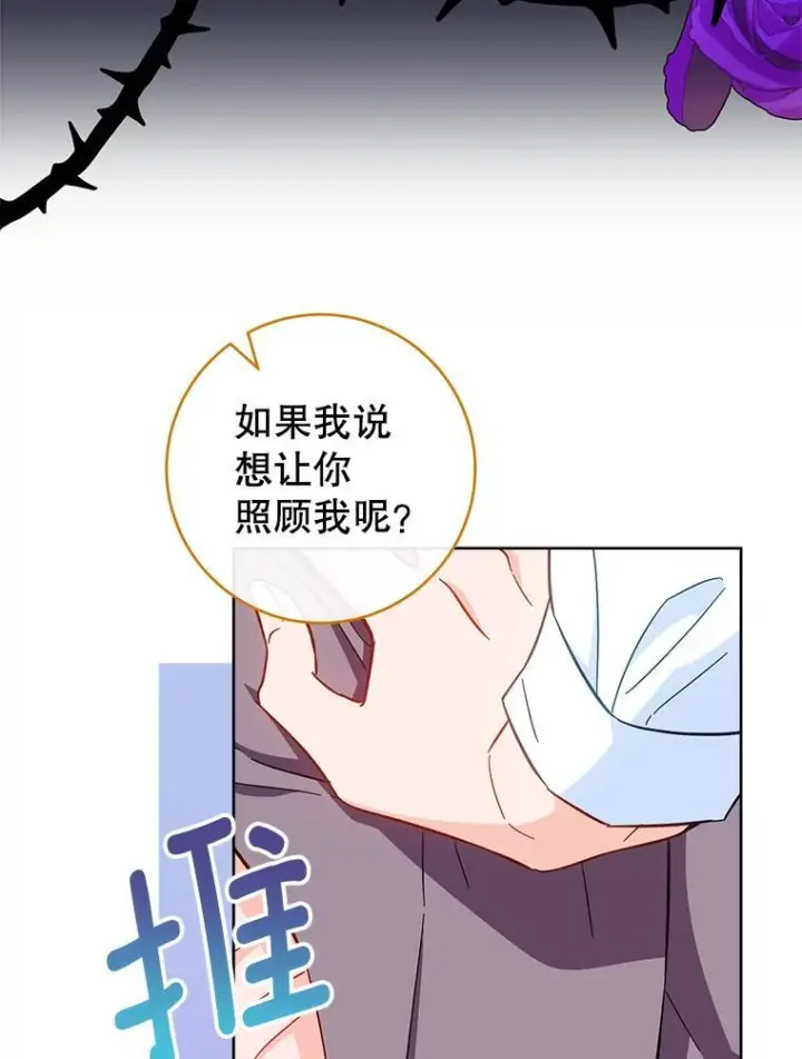 《皇家厨师小姐》107.舞会邀约图80