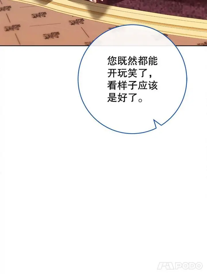 《皇家厨师小姐》107.舞会邀约图83