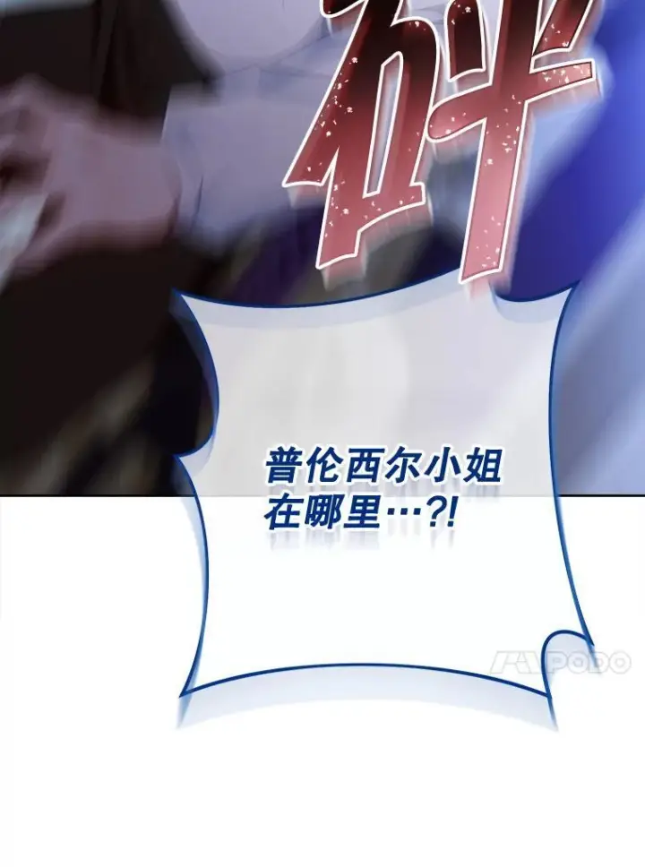 《皇家厨师小姐》107.舞会邀约图99