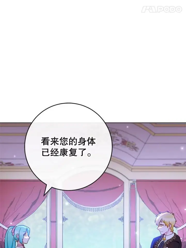 《皇家厨师小姐》108.步步紧逼图54