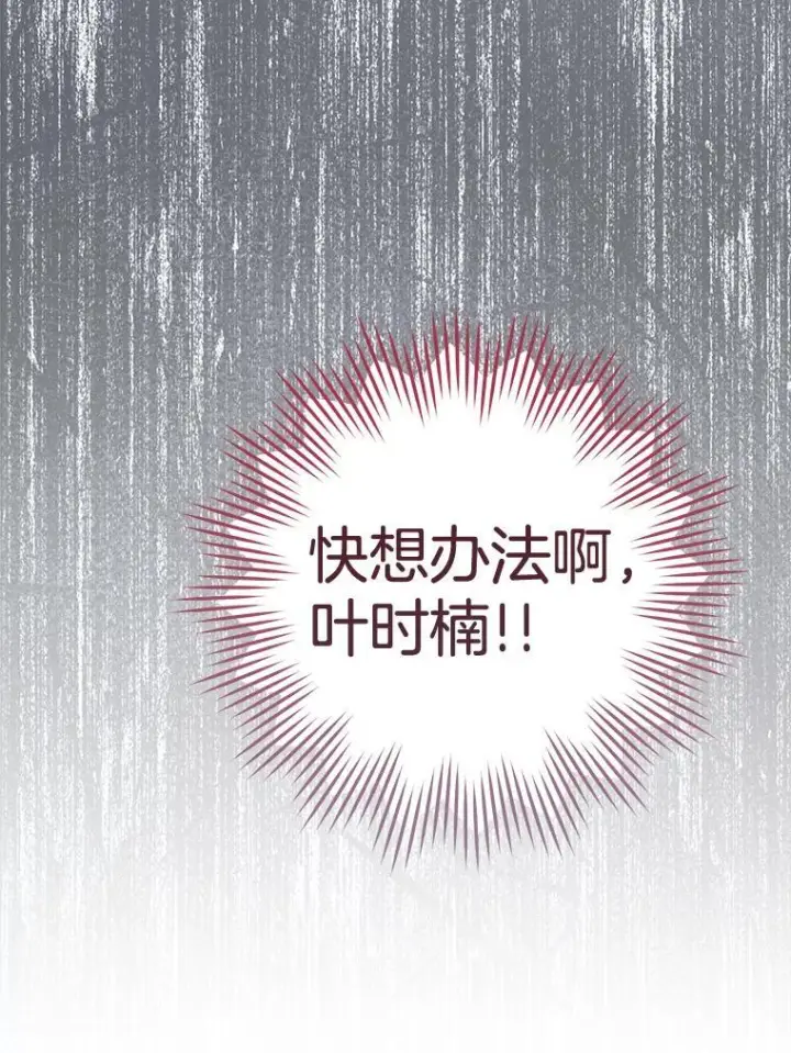 《皇家厨师小姐》109.遇袭图106
